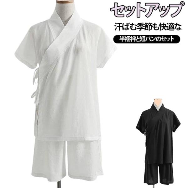 2点セット ステテコ 和装 男女兼用 セット 上下セット メンズ 半袖 2点セット 襟付き 肌襦袢 ...