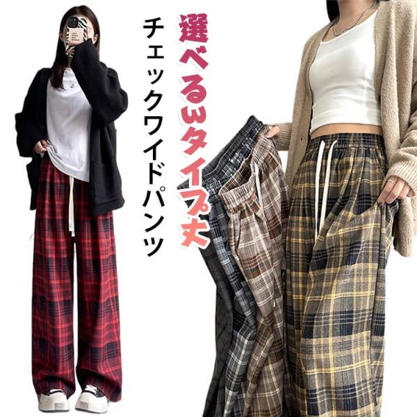秋 ワイドパンツ ゆったり 着痩せ 春服 春 選べる3タイプ丈 ストレートパンツ ロング丈 チェック...