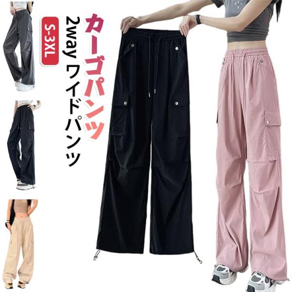 韓国風 ガウチョ イーシーパンツ パラシュートパンツ ワイドパンツ レディース ボトムス 2way ...