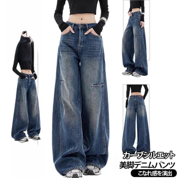 カーブデニム ゆったり ハイウエスト 美シルエット ワイドパンツ バレルパンツ レディース デニム ...