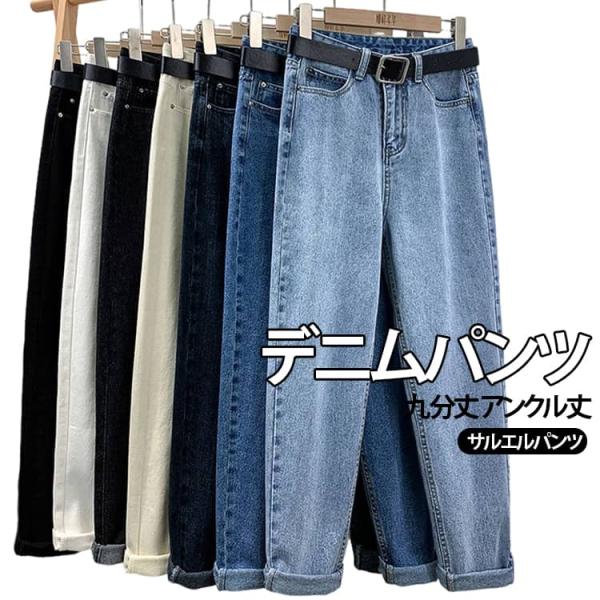 デニムパンツ ストレートパンツ ハイウエスト アンクル丈 ハーレムパンツ デニムパンツ ジーンズ 九...