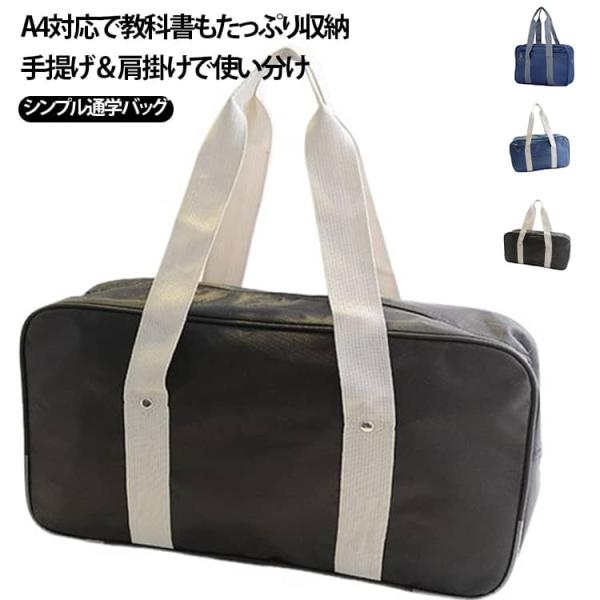 スクールバッグ 大容量 レディース メンズ 通学バッグ 学生バッグ サブバッグ JK制服バッグ A4...