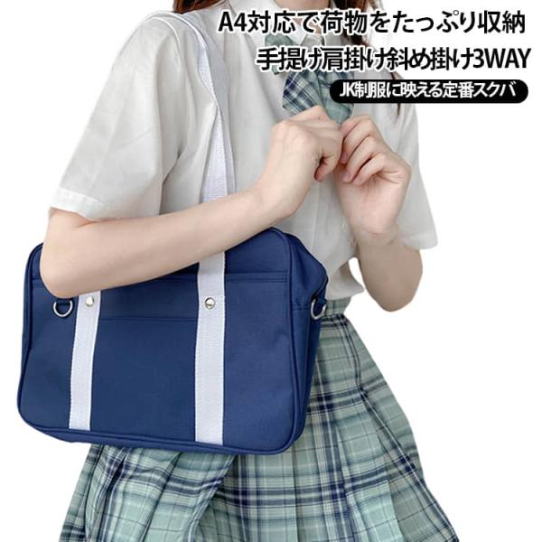 ショルダーバッグ 斜め掛け 男子 スクールバッグ スクールバッグ JK制服バッグ 学生バッグ A4対...