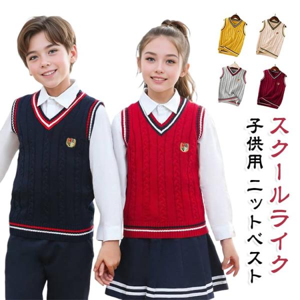 スクールベスト 紺 ベスト 結婚式 キッズ 小学生 ニット 送料無料 男の子 スクール ベスト 制服...