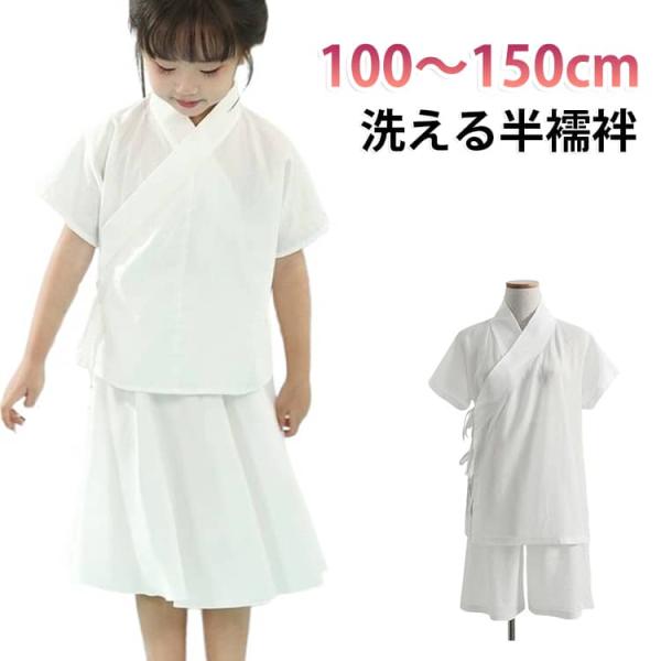 キッズ 肌着 上下セット 薄手 女の子 簡単 さらし 女児 胸紐付き 快適 衿付き 夏 子供用 肌襦...