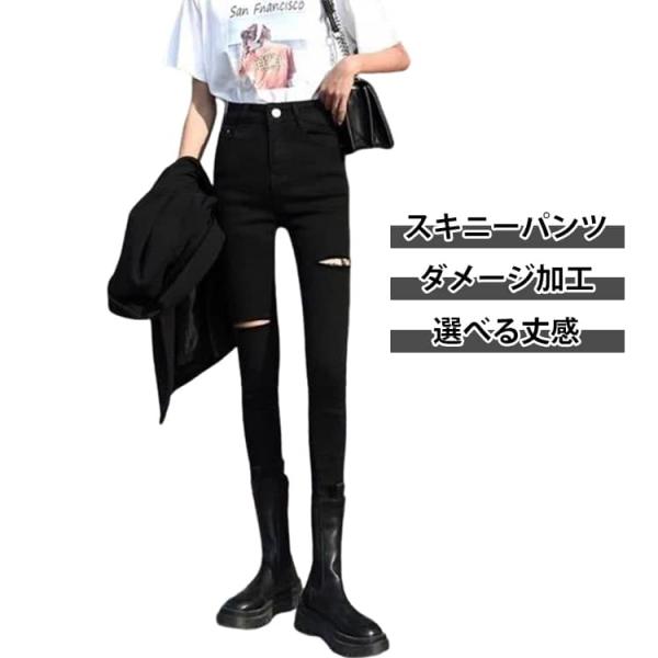 春秋 デニムパンツ スキニーパンツ ハイウエスト ダメージ加工 ストレッチ スキニー スリムパンツ ...