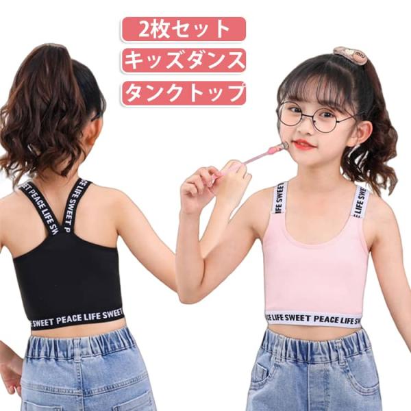 キッズダンス衣装 タンクトップ ブラトップ ダンス 演出服 衣装 ヒップホップ スポーツブラ 子供 ...