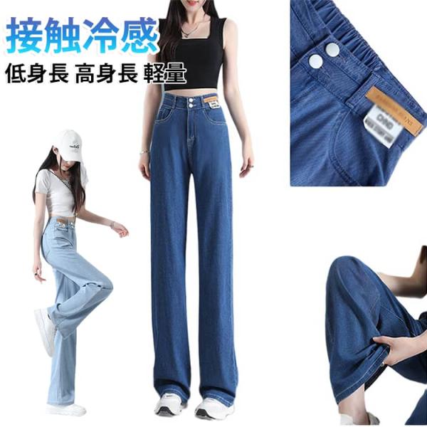 ワイドパンツ 脚長効果 涼しい ロングパンツ パンツ 接触冷感 パンツ デニム ジーンズ レディース...