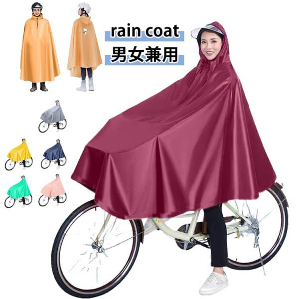自転車 ロングタイプ レインコート 通学 レディース サイクルレインコート メンズ ポンチョ レイン...