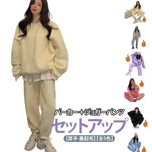 レディース セットアップ パーカー 裏起毛 オーバーサイズ スウェット 上下 2点セット ジョガーパ...