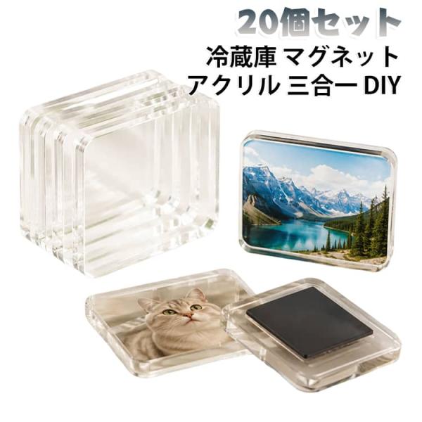 材料セット 材料 透明 【20個セット】 粘着剤付き 冷蔵庫 DIY 冷蔵庫マグネット 【20個セッ...