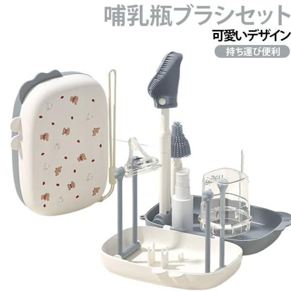 ブラシセット 新生児 乳首洗浄 哺乳びん 哺乳瓶洗い 赤ちゃん ボトルブラシ スタンド付き シリコン...
