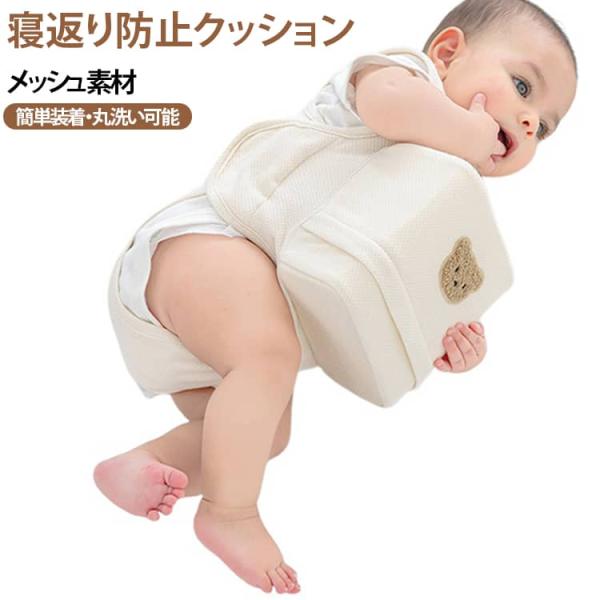 寝返り防止 窒息防止 寝返り防止ベルト 寝返り防止クッション 寝返り防止 出産祝い ベビー 赤ちゃん...