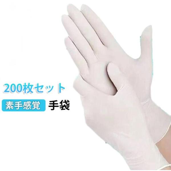 200枚セット 手袋 ゴム手袋 使い捨て手袋 白 パウダーフリー S M L サイズ 食品用手袋 家...