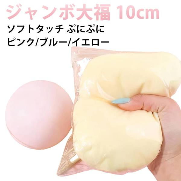 大福 クイーズ 低反発大福 大福スクイーズ 饅頭 包子 ぷにぷに ふわふわおもちゃ 水感スクイーズ ...