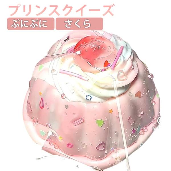 スクイーズ  低反発 プリンスクイーズ さくら ぷにぷに ふわふわおもちゃ 肉球 感触 プッシュ 神...