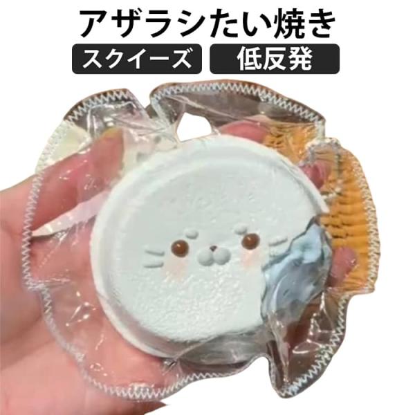 スクイーズ 大アザラシ たい焼き 肉球 感触 プッシュ  低反発 大福 ぷにぷに ふわふわ ぬいぐる...