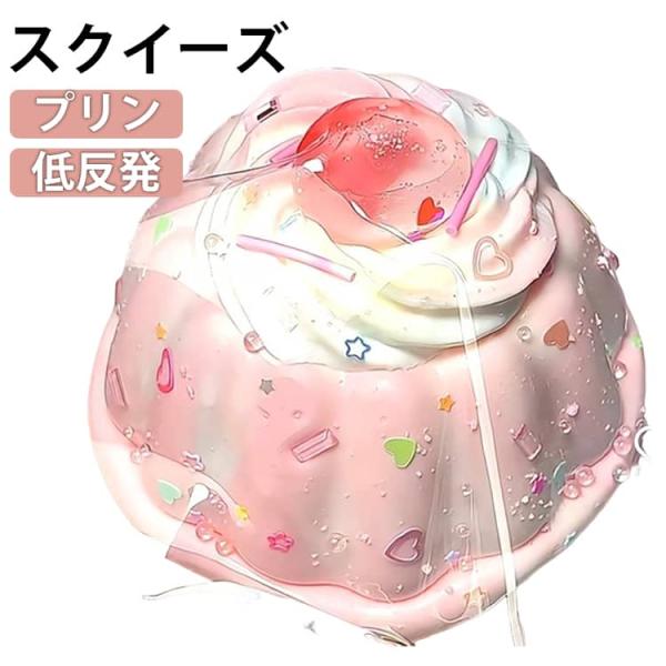 スクイーズ  低反発 プリン さくらぷにぷに ふわふわおもちゃ 肉球 感触 プッシュ 神ふわままごと...