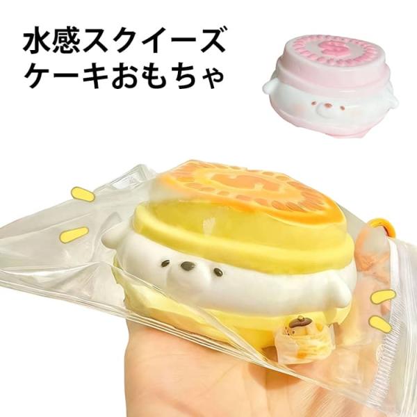 2個セット SNSで話題 もちもち スクイーズ 水感スクイーズ ケーキ おもちゃ ぷにぷに弾力 スト...