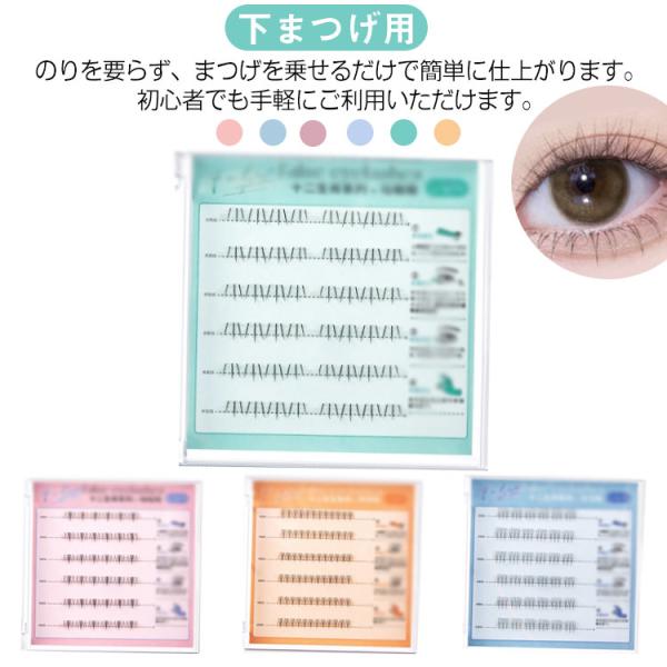 2点セット つけまつげ のり付きまつげ 下 部分用 下まつげ 接着剤不要 のり不要 簡単 盛れる 束...