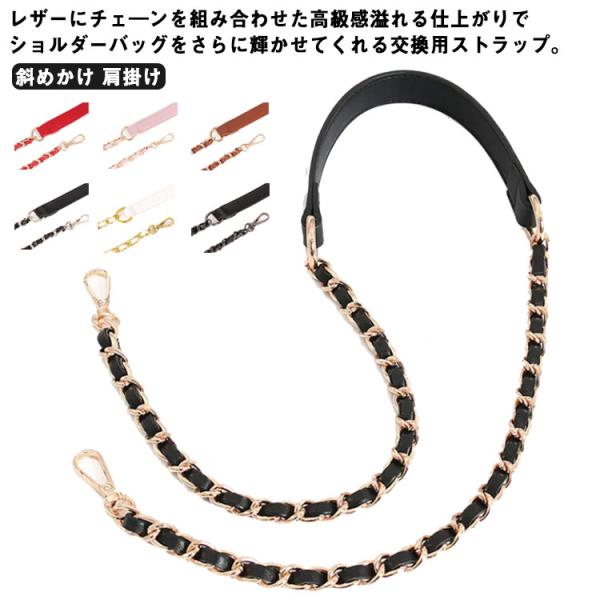 【送料無料】ショルダーストラップ ショルダーベルト チェーンストラップ 幅2cm 単品 付け替え用 ...
