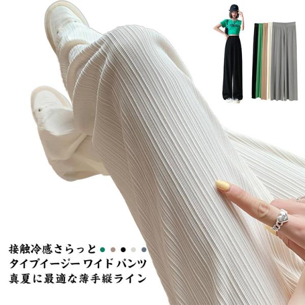 さらっとタイプ パンツ レディース 春 夏 リブ ワイドパンツ イージーパンツ 涼しい 接触冷感 さ...