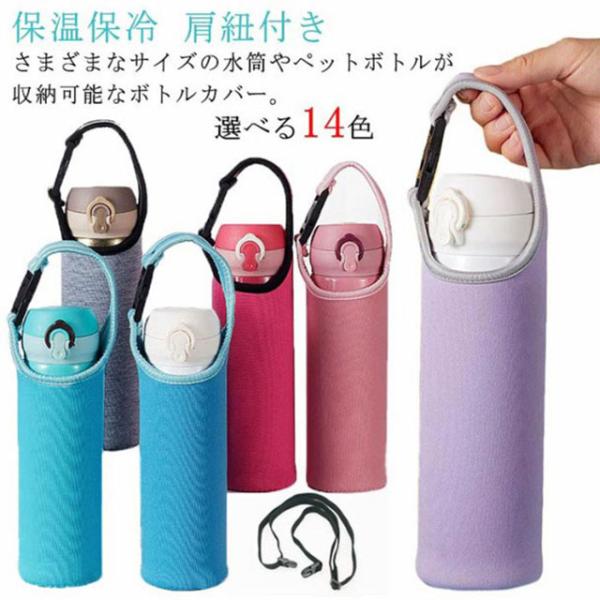 水筒カバー ペットボトルカバー 750ml 水筒 ショルダー 保温 保冷 水筒ホルダー ペットボトル...