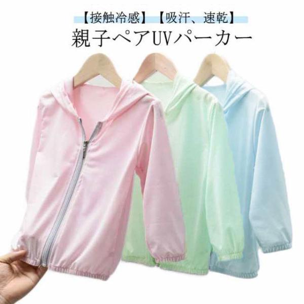 薄手 吸水速乾 UVカット 男の子 パーカー 無地 パーカ 接触冷感 UV キッズ UV 長袖 日焼...