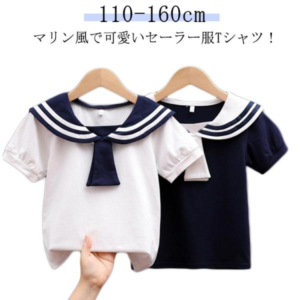 セーラー カラーTシャツ マリン キッズ ベビー 男の子 女の子 セーラーカラー tシャツ キッズ ...