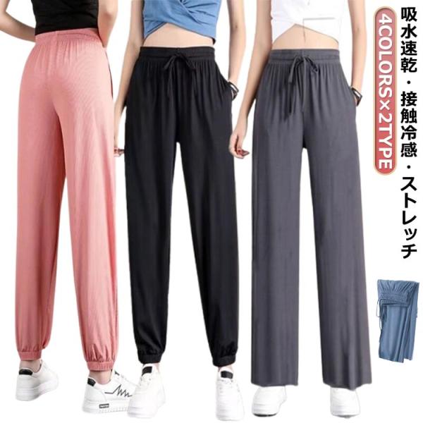 冷感パンツ レディース 夏 アイスシルク 夏涼 ワイドパンツ 薄手 ポケット付き 2タイプ 動きやす...