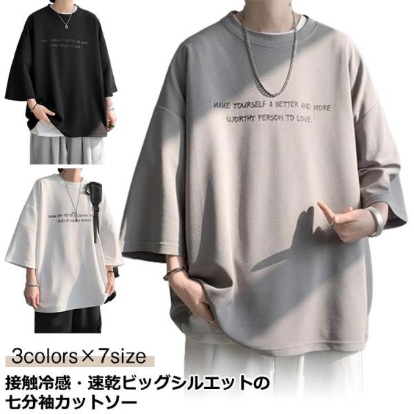 メンズ tシャツ 7分袖 ビッグ t シャツ オーバー サイズ 丸首 ビッグtシャツ 接触冷感 速乾...