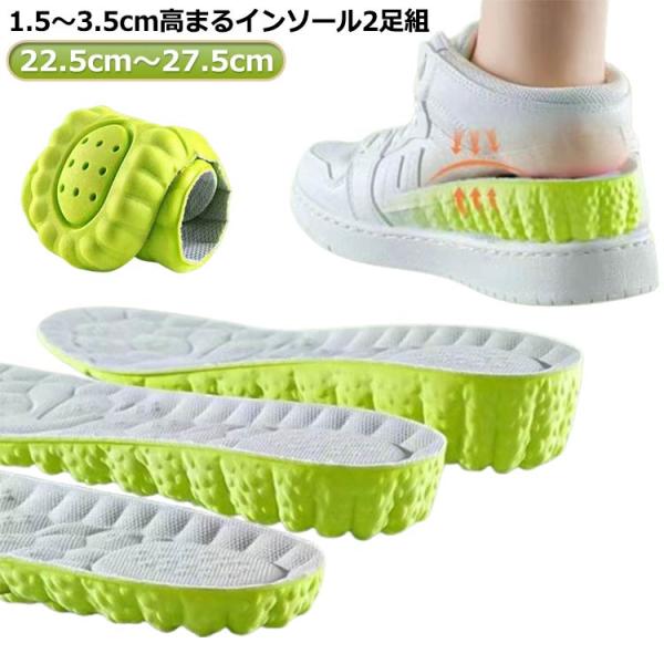 2足組 インソール 身長アップ 1.5cm 2.5cm 3.5cm 中敷き 22.5cm〜27.5c...