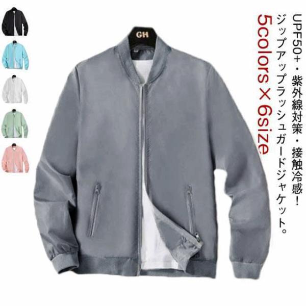 ラッシュガード ジャケット メンズ UVカット 長袖 スタジャン ブルゾン UPF50  紫外線カッ...