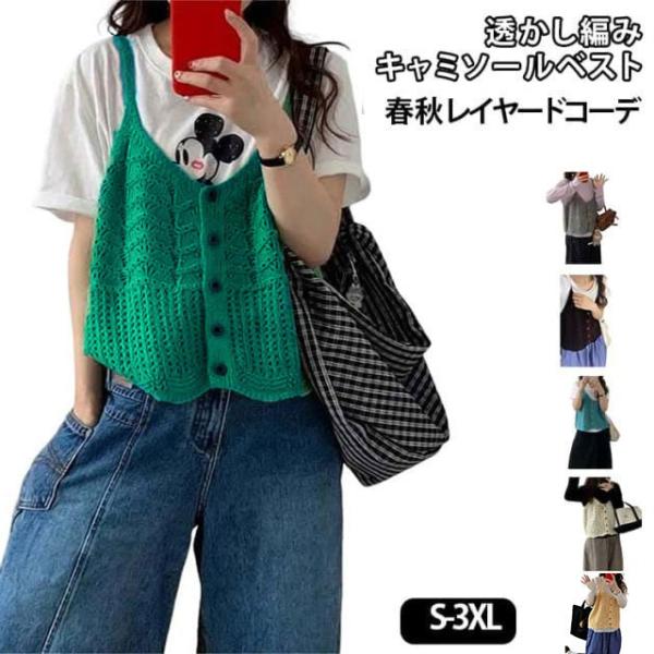ニットベスト レディース 春 秋 ニット ベスト レイヤード 重ね着 キャミ カーディガン トップス...
