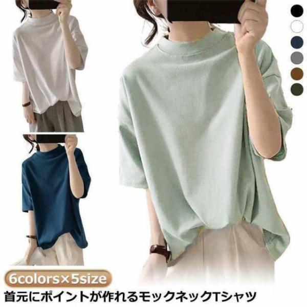ハイネック 5分袖 レディース カットソー Tシャツ プチハイネック 半袖 tシャツ カットソー ド...