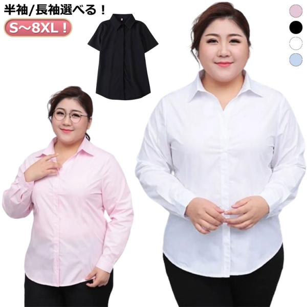 シャツ 半袖 シャツ レディース 大きいサイズ 長袖 ビジネスシャツ スーツ 白シャツ ブラウス 襟...