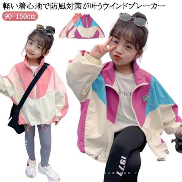 春アウター 秋服 フードなし キッズ ウィンドブレーカー ジャケット ジャンパー スポーツ 色切り替...