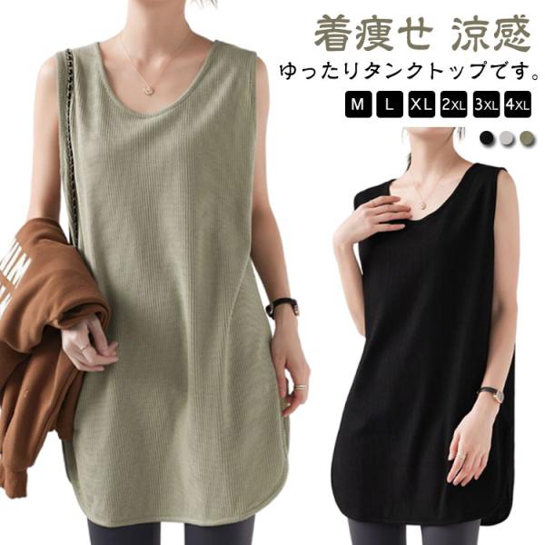 レイヤード タンクトップ レディース ロング 重ね着 インナー Tシャツ ノースリーブ 袖なし ラウ...