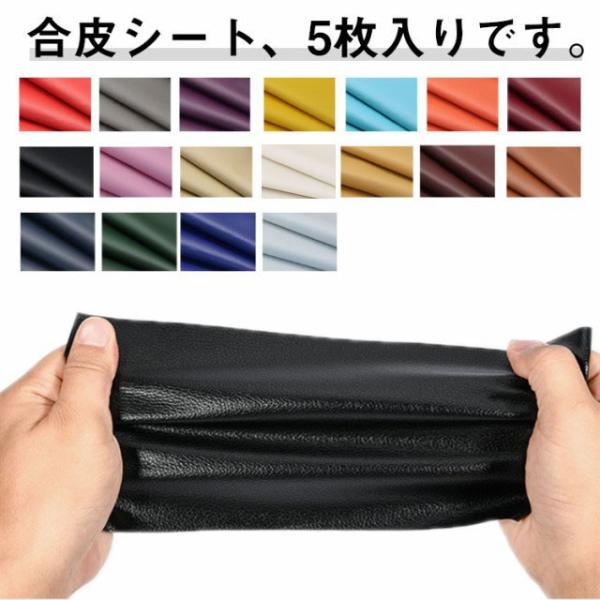 合皮補修シート 合皮 補修シート 5枚入り 20×30cm ソファー補修 レザー バイクシート補修 ...