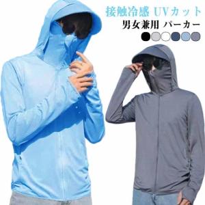 UVカット パーカー UVカット 冷感 メンズ ワークマン uvカットパーカー フード付き マスク付き レディース パーカー 男女兼用 紫外線対策