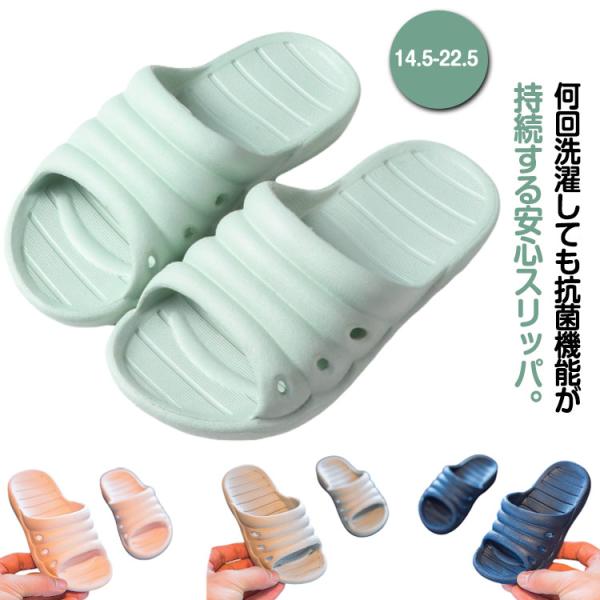 送料無料 子供 スリッパ ベランダ サンダル トイレスリッパ 防水 超軽量 男の子 女の子 EVA ...