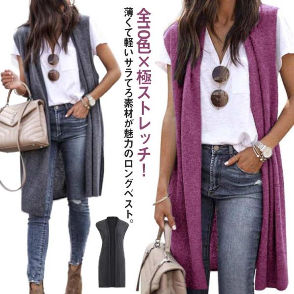 全10色×極ストレッチ！ ジレ ベスト レディース 夏 前開き 送料無料 カーディガン ノースリーブ...