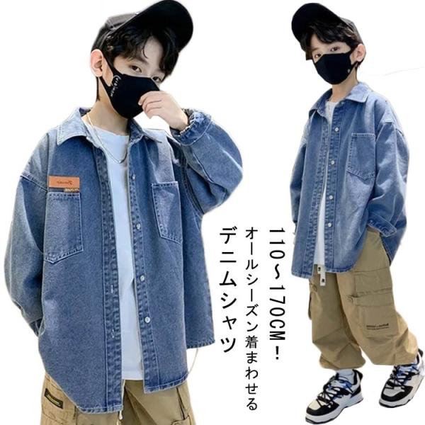 デニムシャツ キッズ 長袖シャツ 男の子 女の子 デニム トップス 羽織り アウター ブラウス 襟付...
