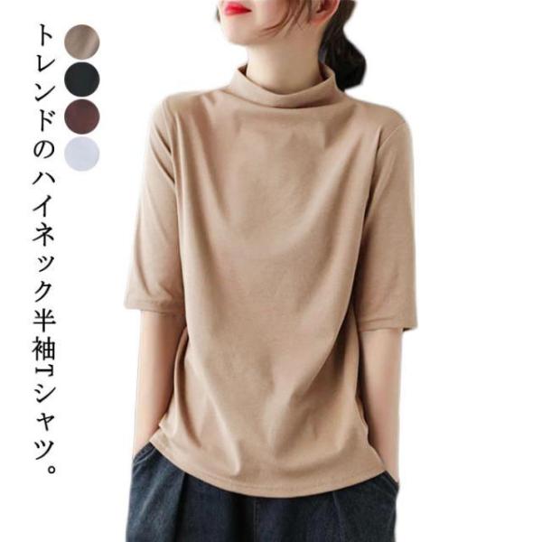 ハイネックTシャツ ゆる トップス 半袖 夏服 tシャツ レディース 半袖Tシャツ プルオーバー カ...