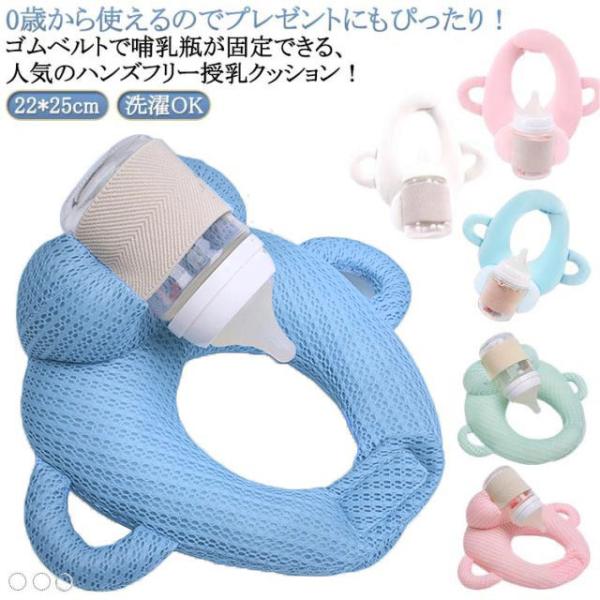 洗濯OK 自分で持てる 授乳枕 授乳用クッション 授乳クッション ハンズフリー 赤ちゃん 新生児 乳...
