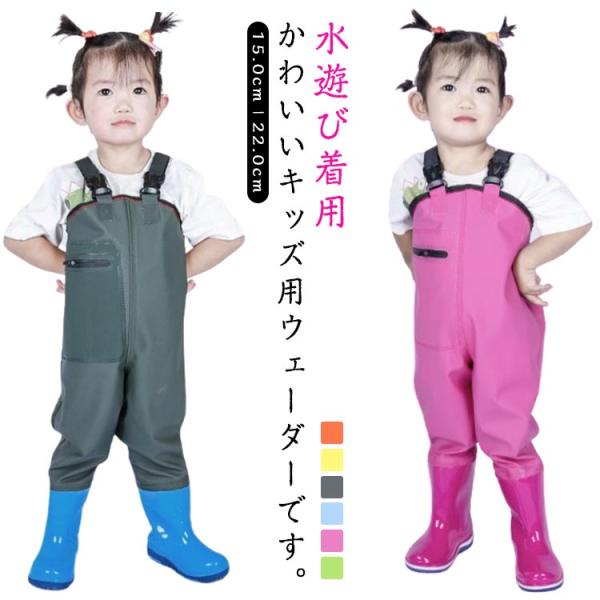 ブーツ付き ウェーダー 子供用 女の子 男の子 キッズ プレイウェア 水遊び 長靴一体 胴付長靴 防...