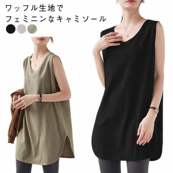 ワッフル生地 チュニック丈 タンクトップ レディース タンク トップス ノースリーブ Tシャツ カッ...