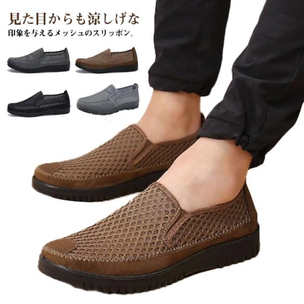 メッシュ スリッポン メンズ ビジネスシューズ パンプス ぺたんこ シューズ メッシュ 柔らかい 軽...