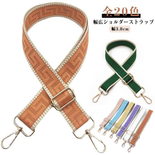 エンボス ショルダーストラップ ショルダーベルト 肩 痛くなりにくい 母の日 ギフト バッグ用 幅3...