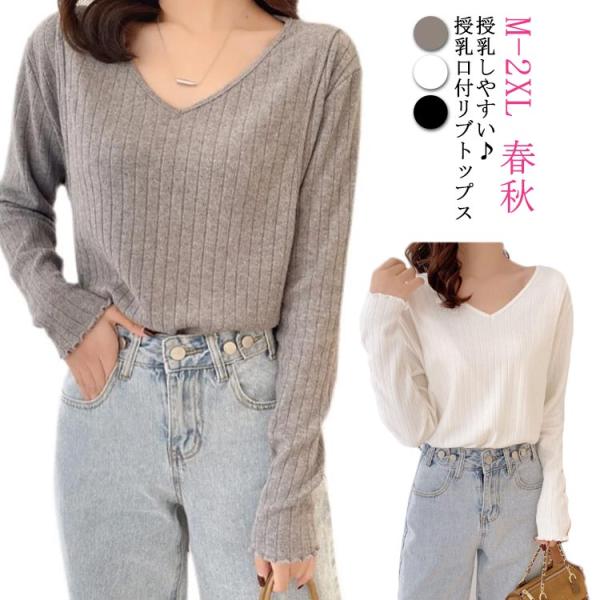 マタニティ カットソー 長袖 Tシャツ 授乳口付トップス インナー プルオーバー Vネック リブ 薄...